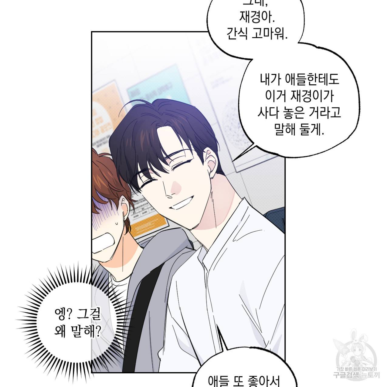 파트타임 파트너 13화 26