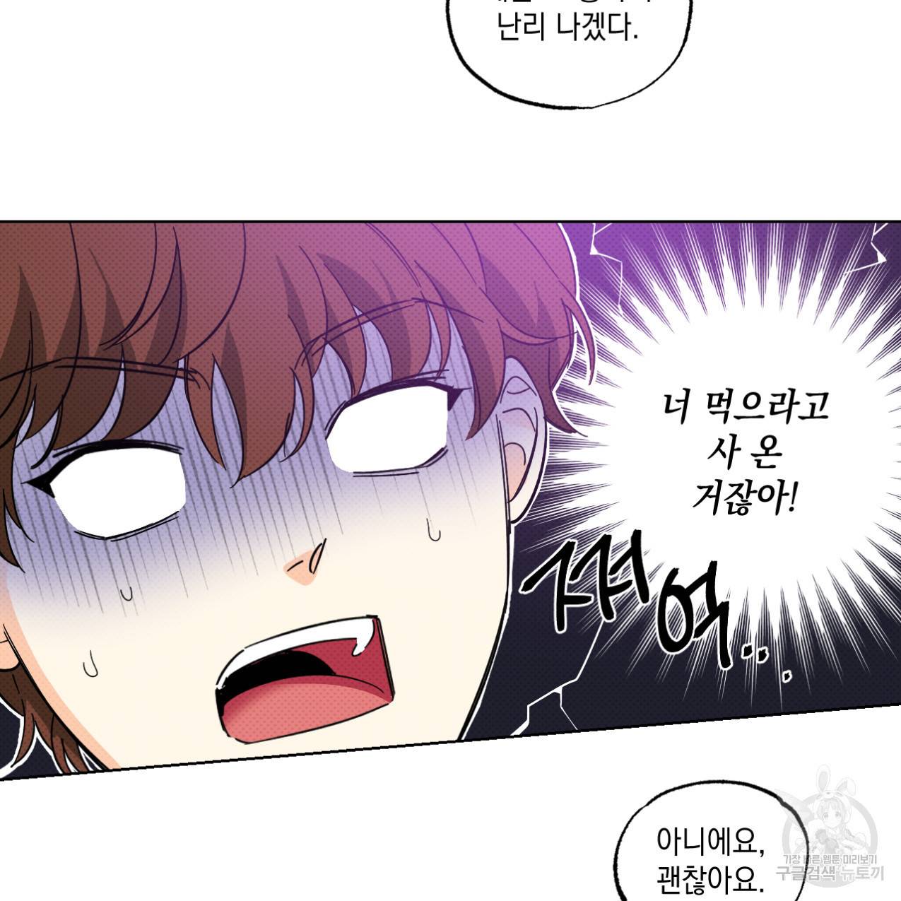 파트타임 파트너 13화 27