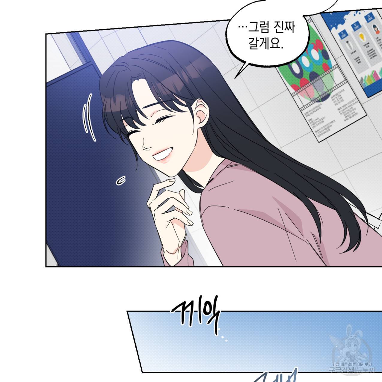 파트타임 파트너 13화 28