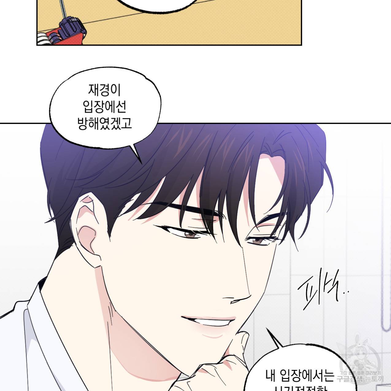 파트타임 파트너 13화 31
