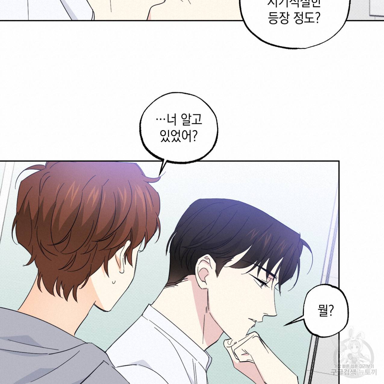 파트타임 파트너 13화 32