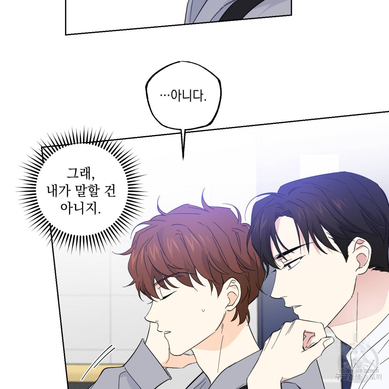 파트타임 파트너 13화 34