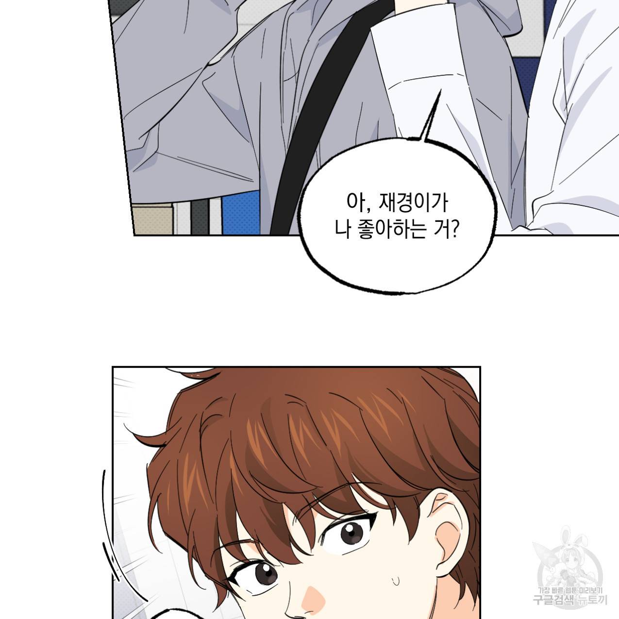 파트타임 파트너 13화 35