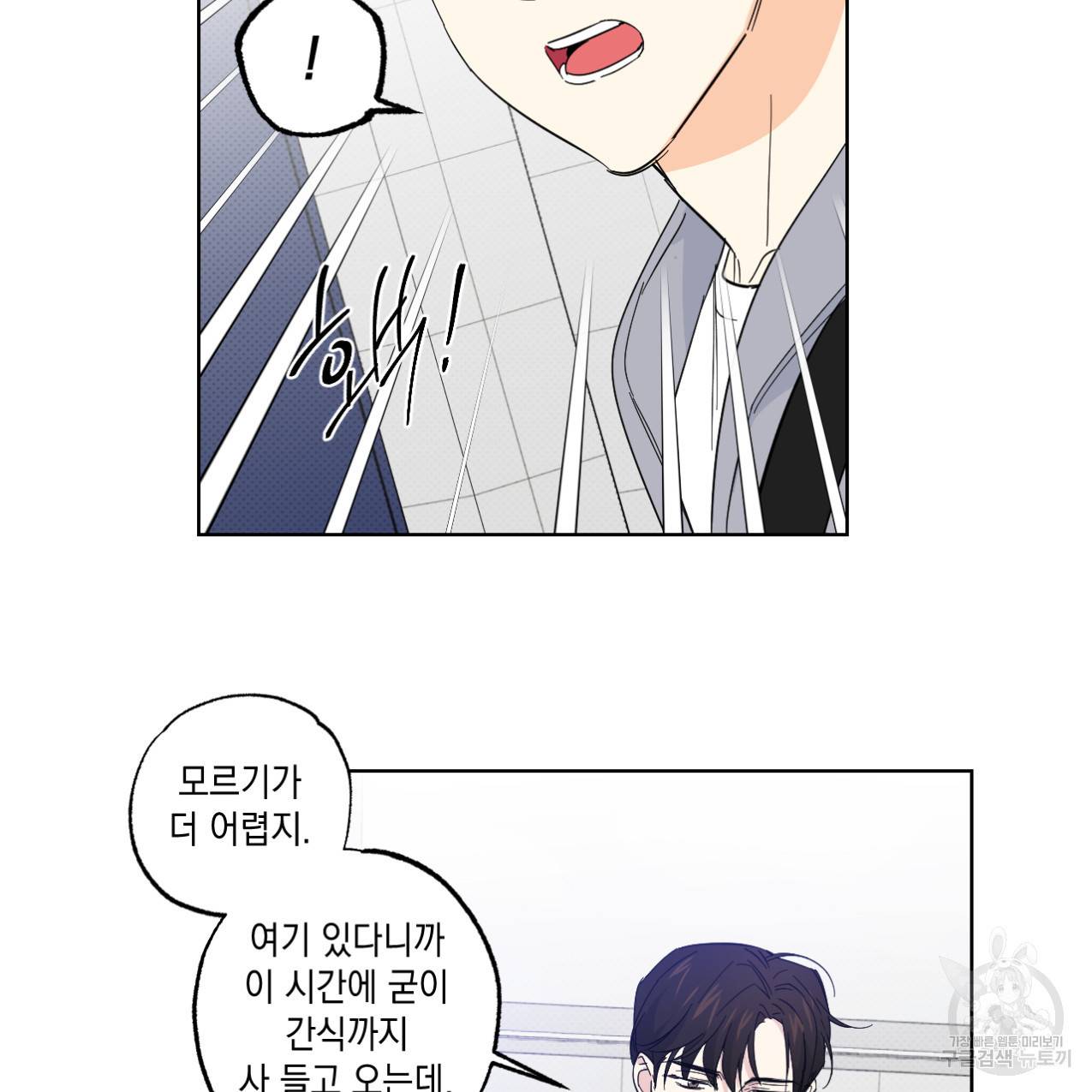 파트타임 파트너 13화 36