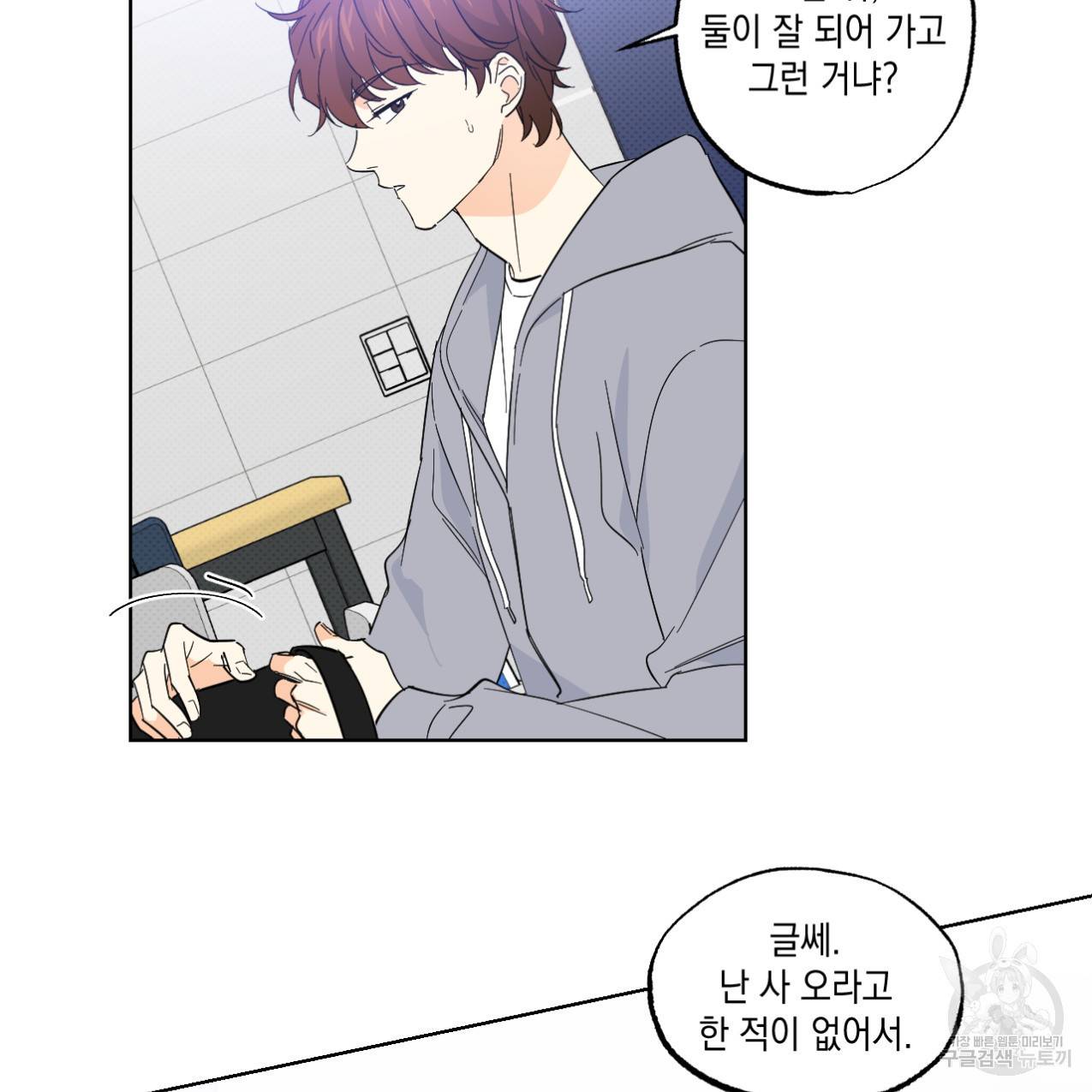 파트타임 파트너 13화 38