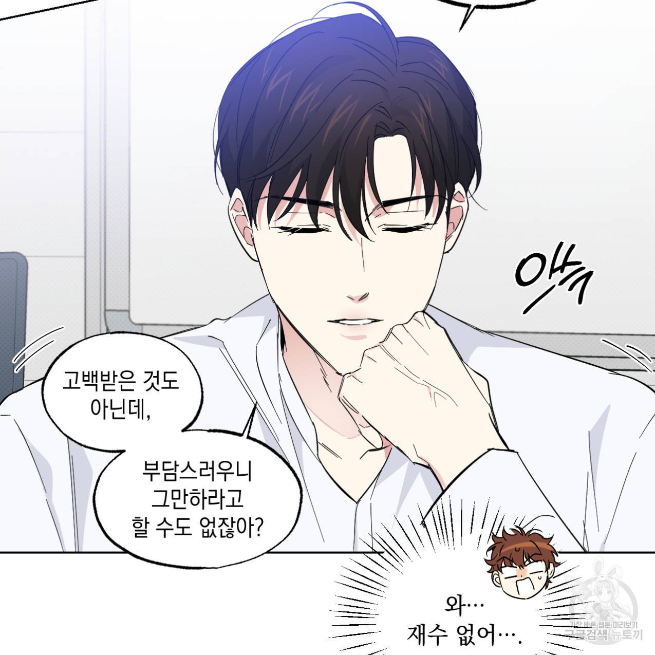 파트타임 파트너 13화 39