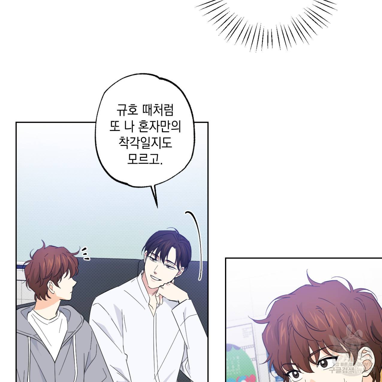 파트타임 파트너 13화 40