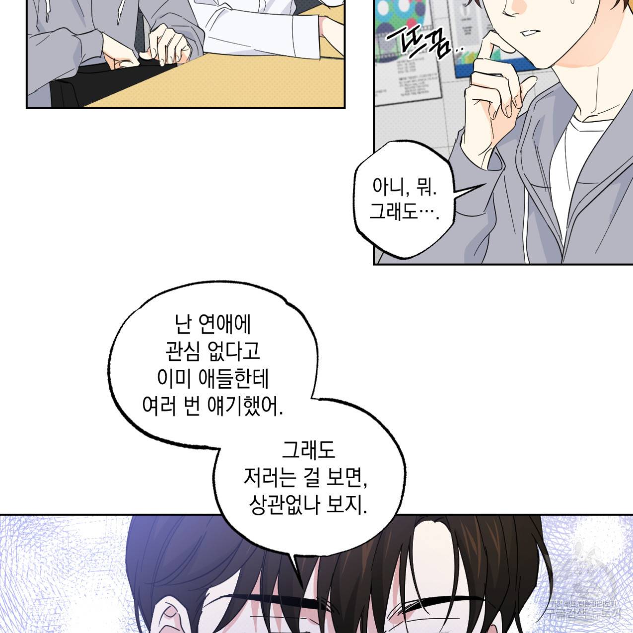 파트타임 파트너 13화 41