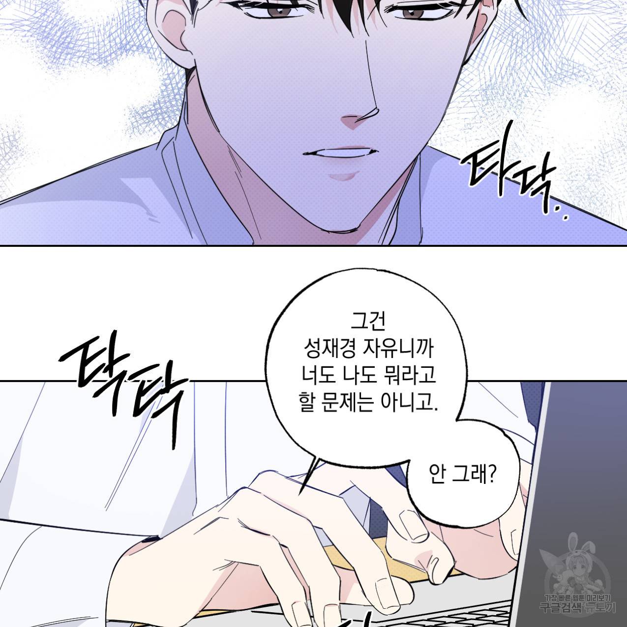 파트타임 파트너 13화 42