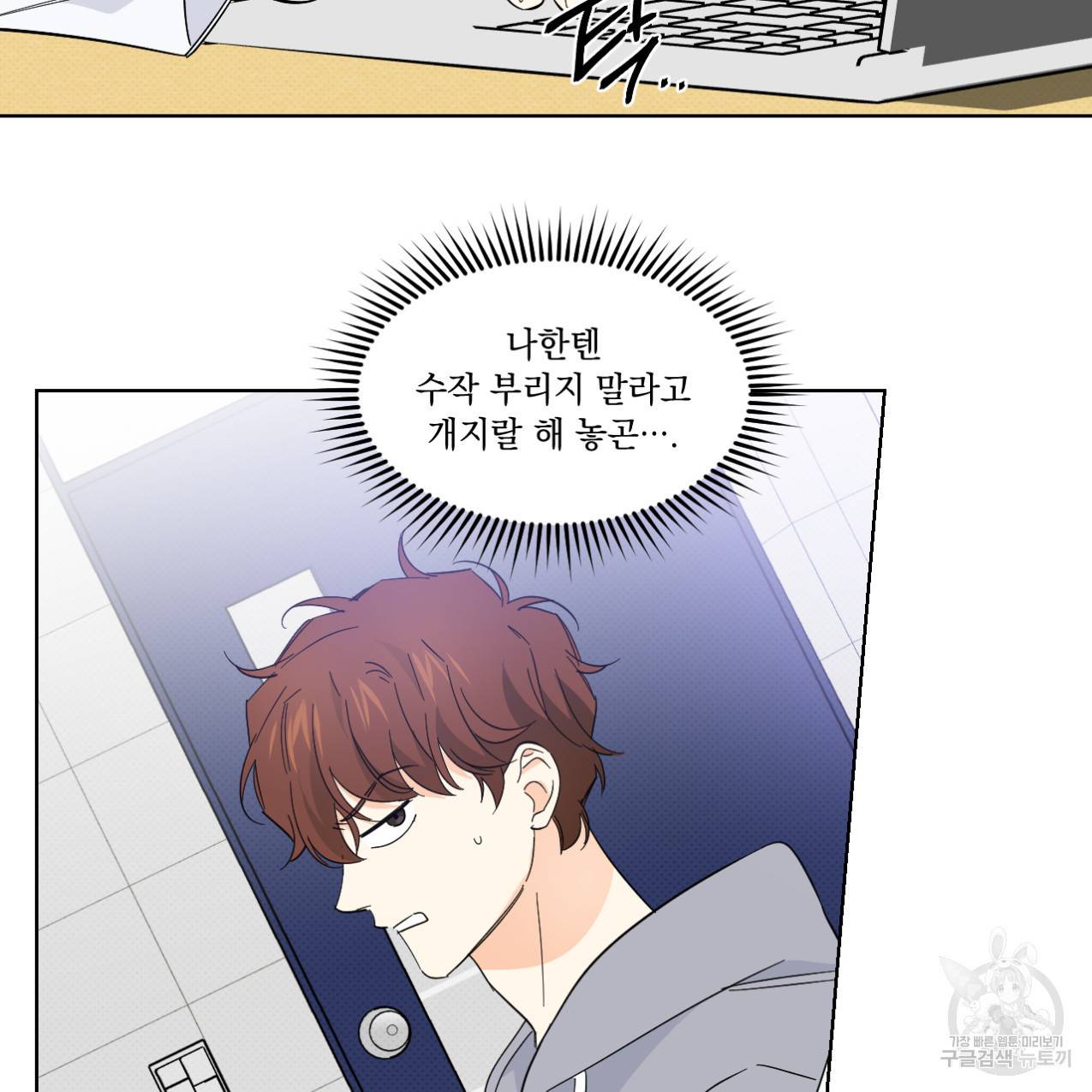 파트타임 파트너 13화 43