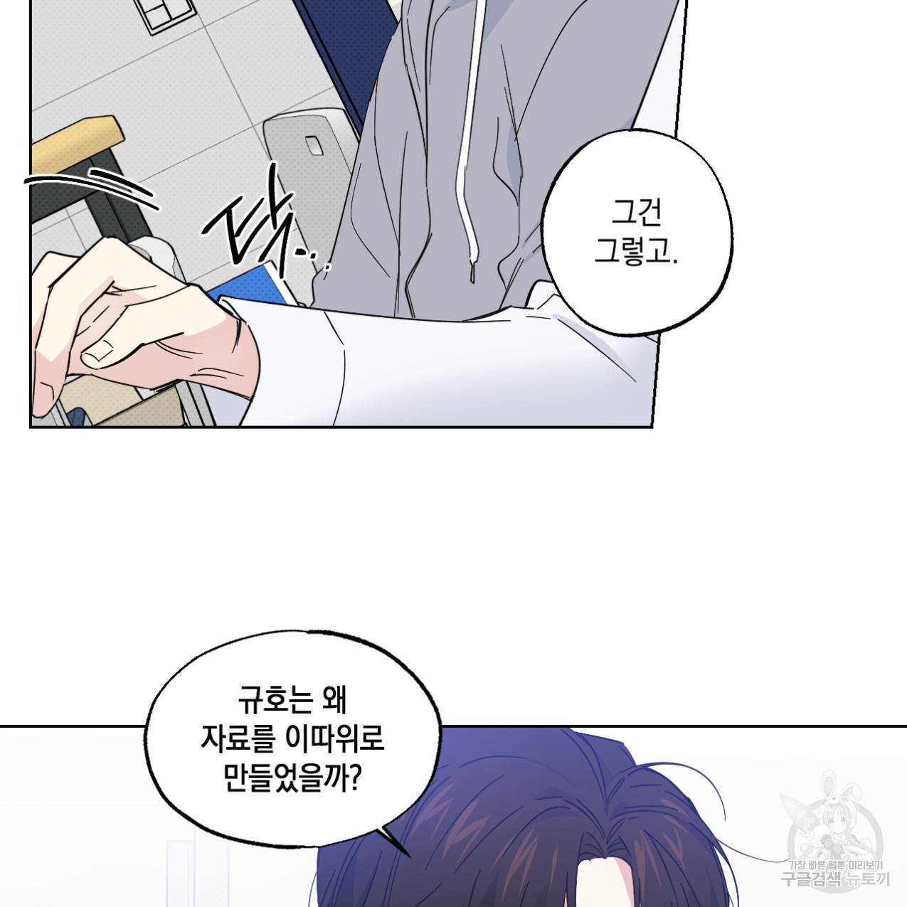 파트타임 파트너 13화 44