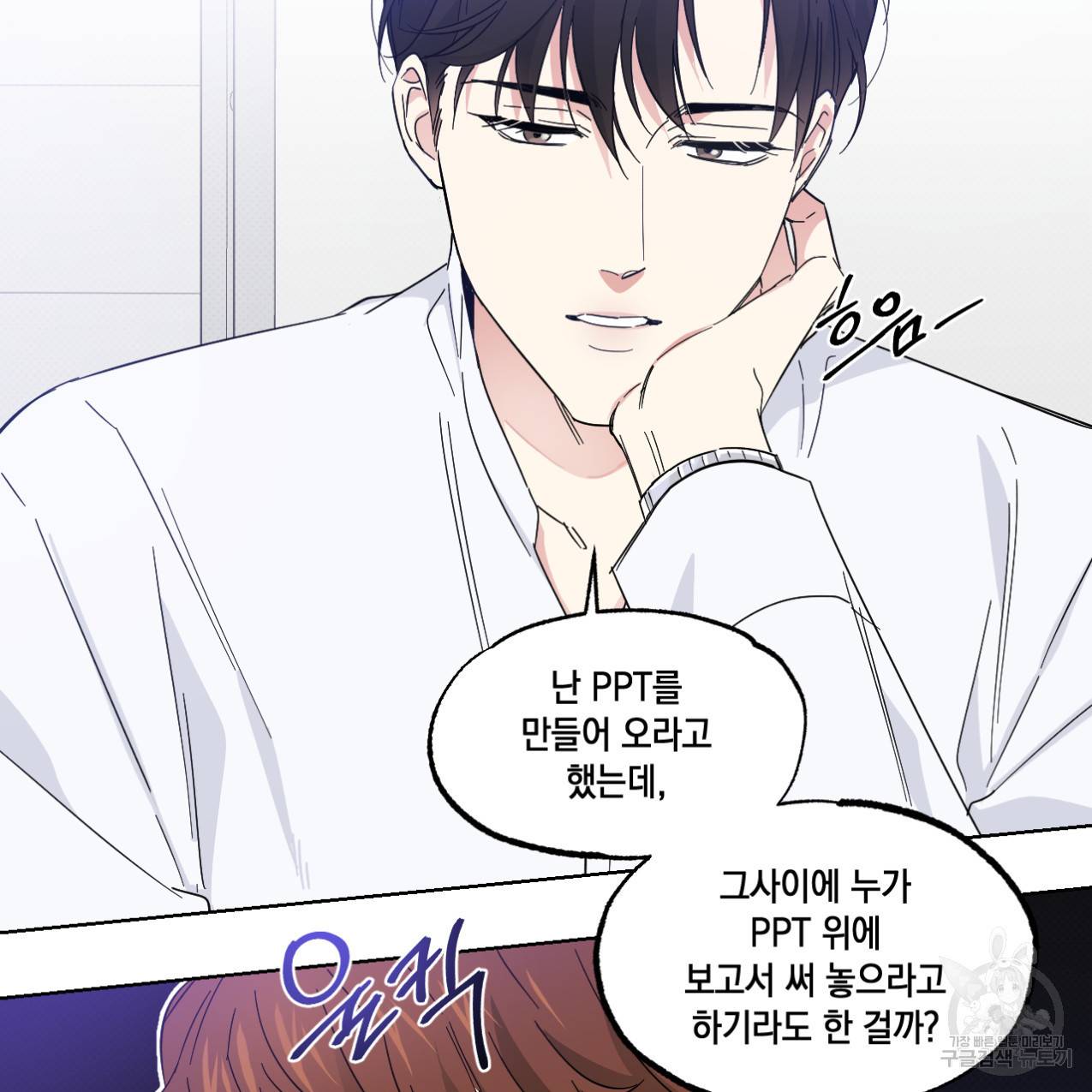 파트타임 파트너 13화 45