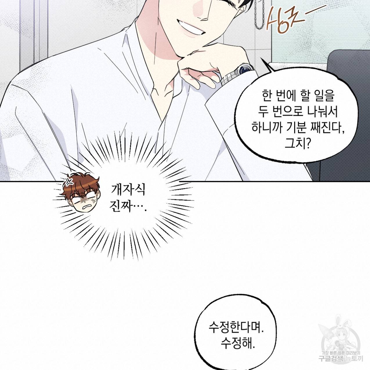 파트타임 파트너 13화 48