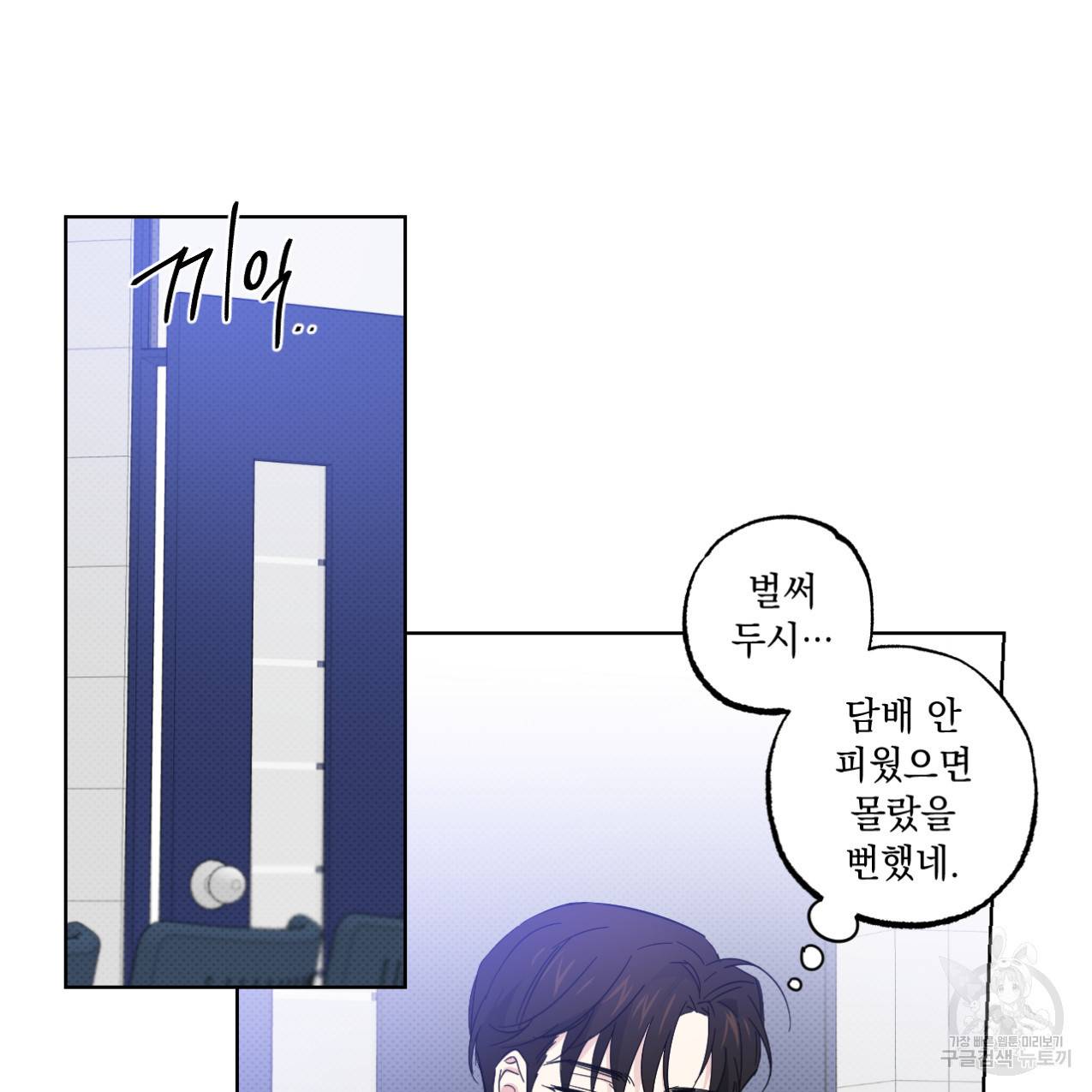 파트타임 파트너 13화 53