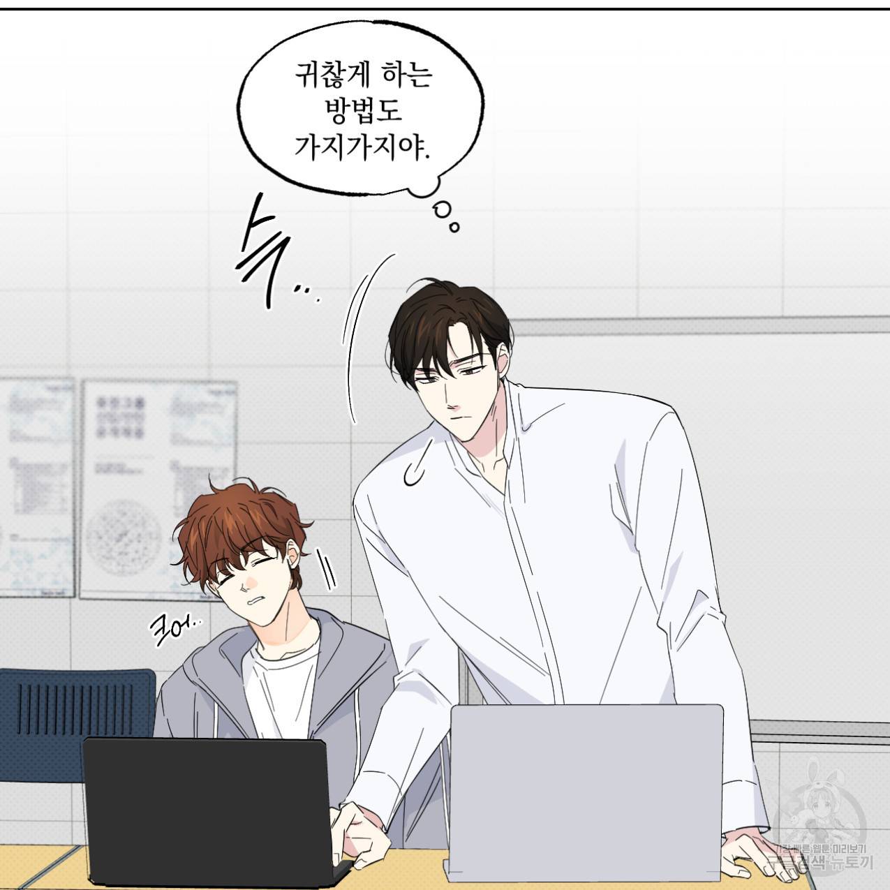 파트타임 파트너 13화 58