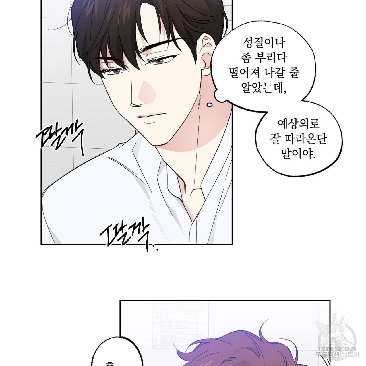 파트타임 파트너 13화 60