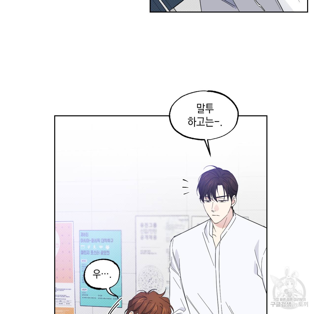 파트타임 파트너 13화 63