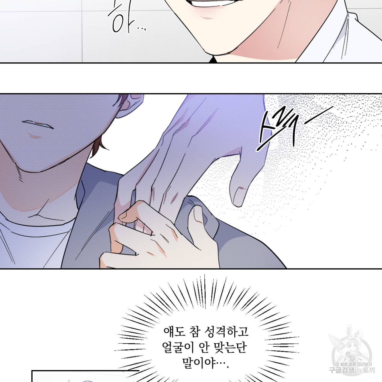 파트타임 파트너 13화 65