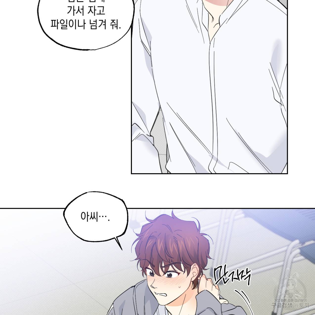 파트타임 파트너 13화 75