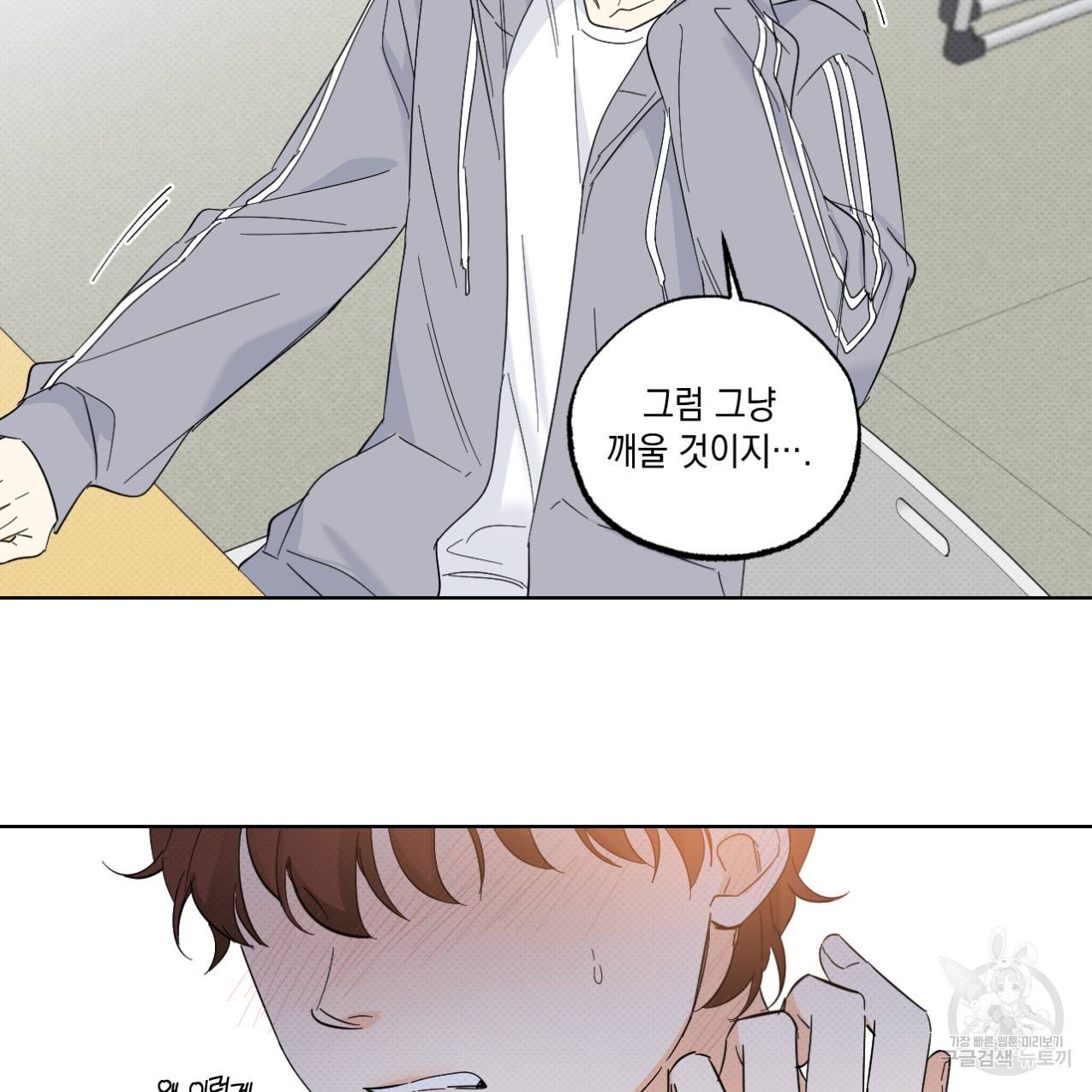 파트타임 파트너 13화 76