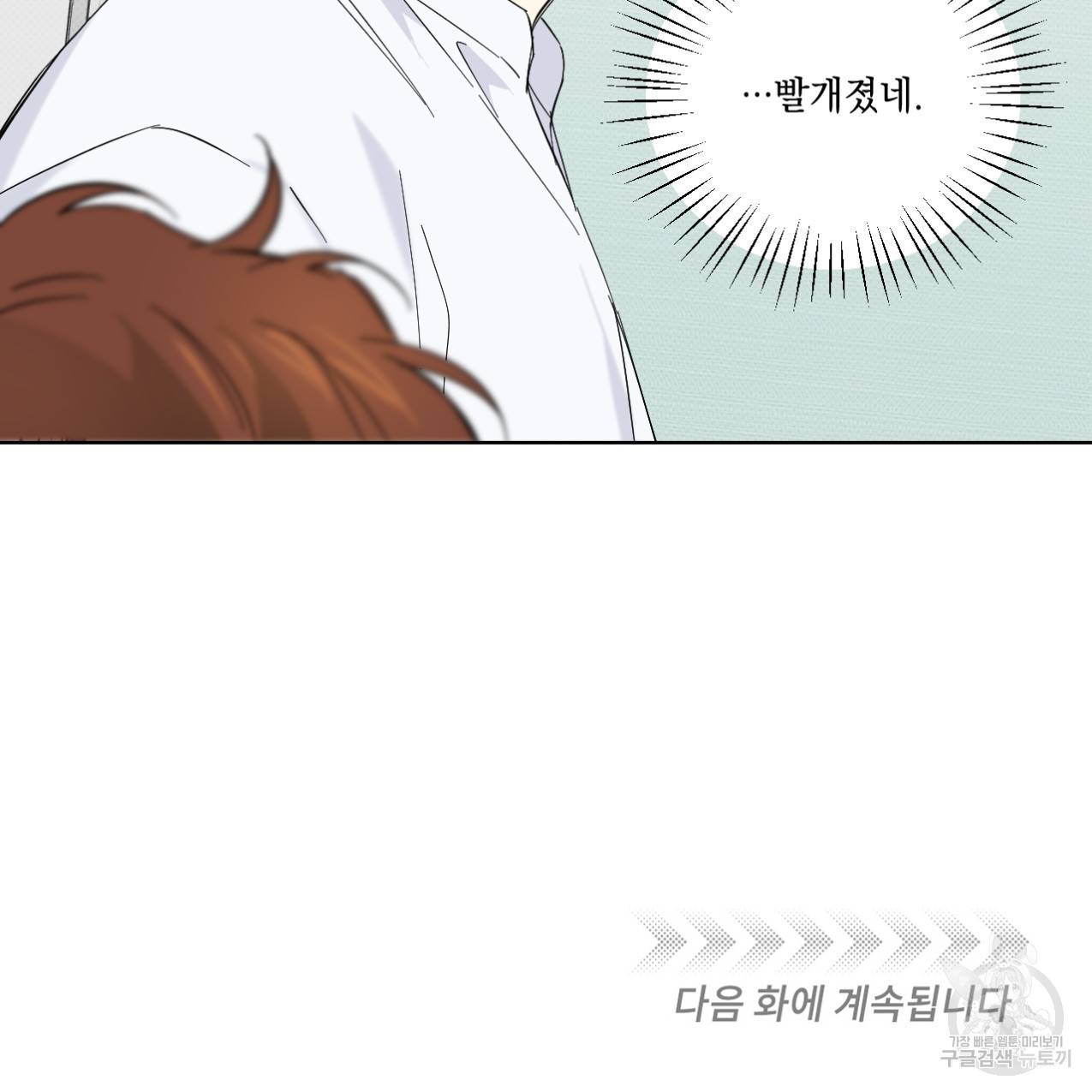 파트타임 파트너 13화 78