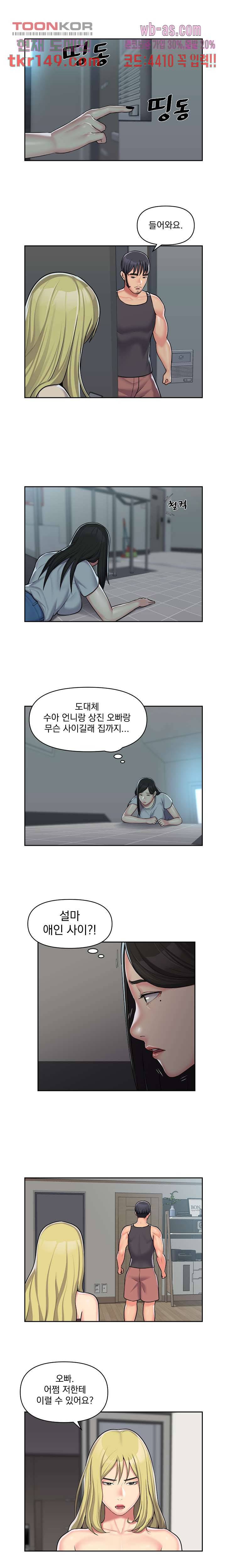 부녀회장 31화 3