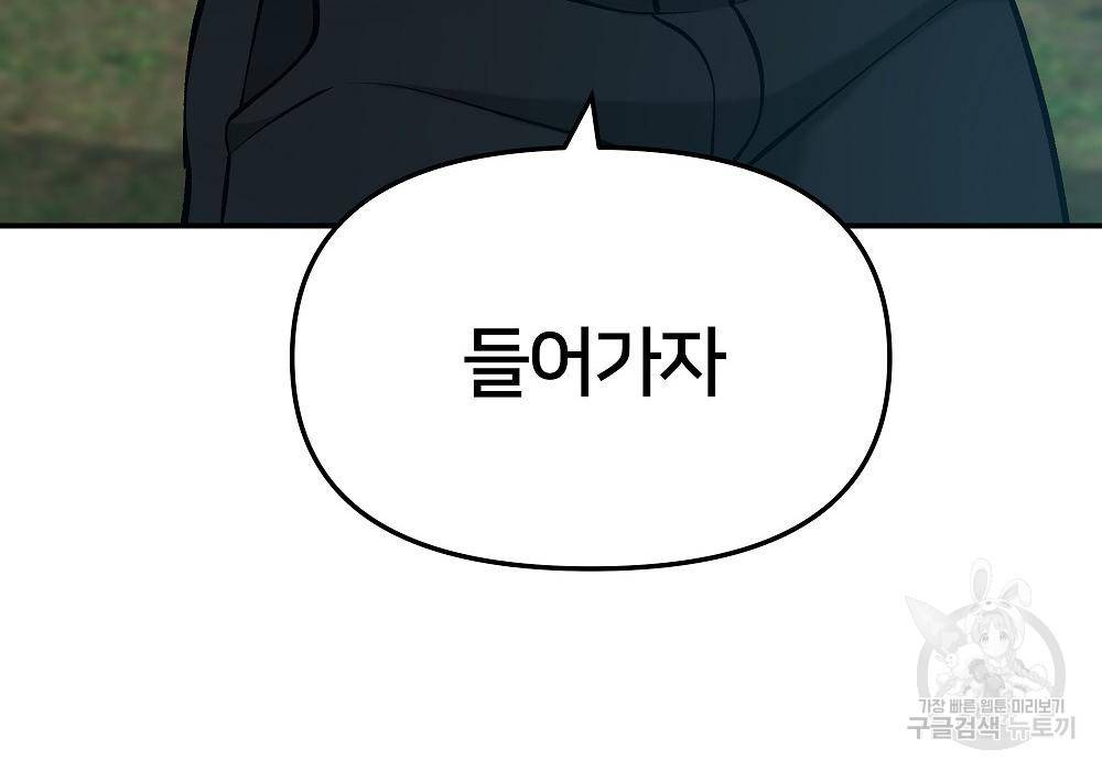 일진담당일진 30화 8