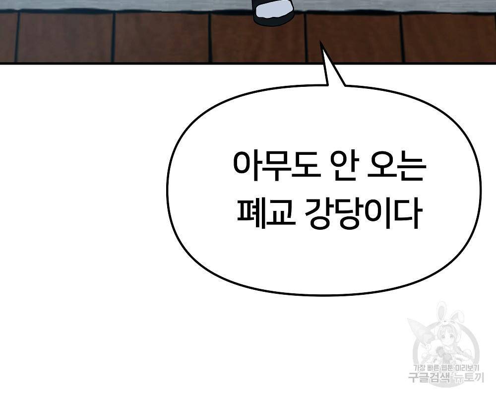 일진담당일진 30화 14