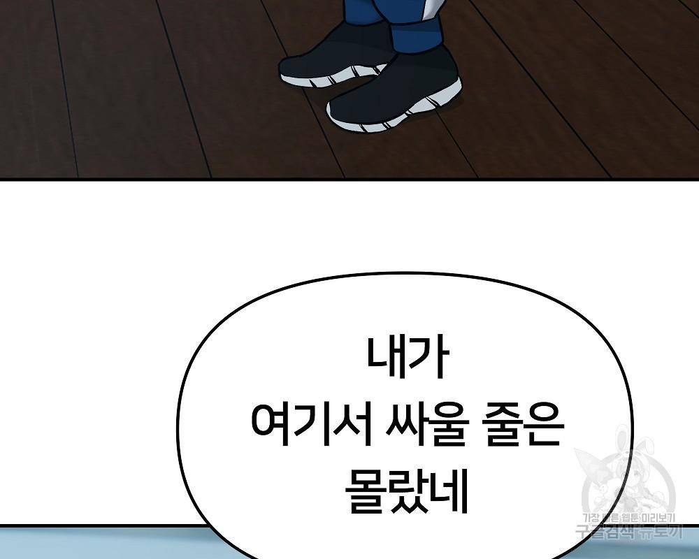 일진담당일진 30화 18