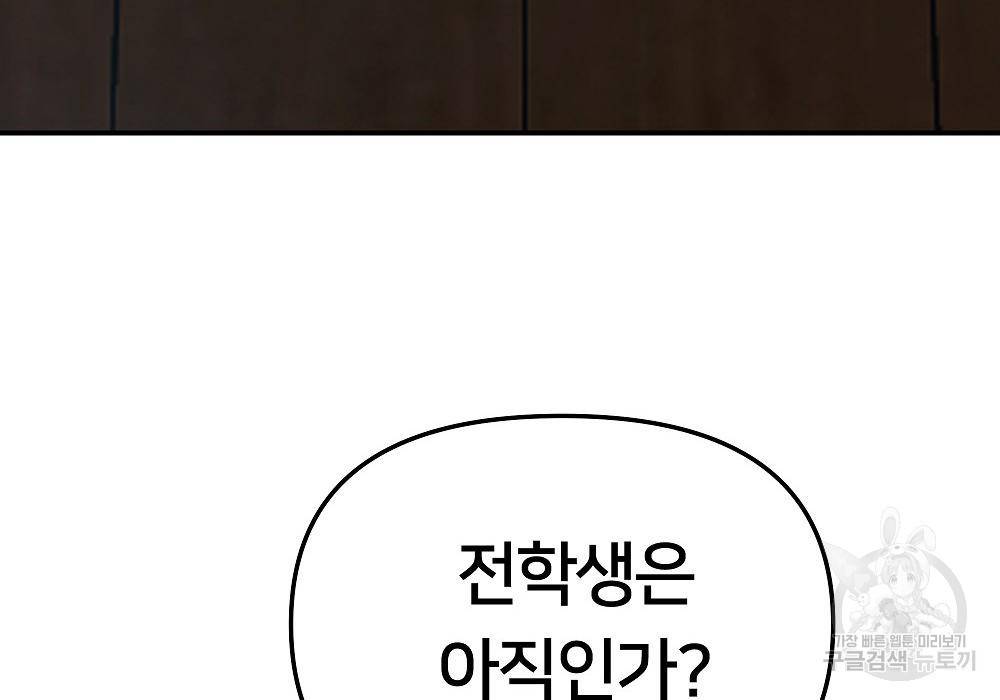 일진담당일진 30화 36