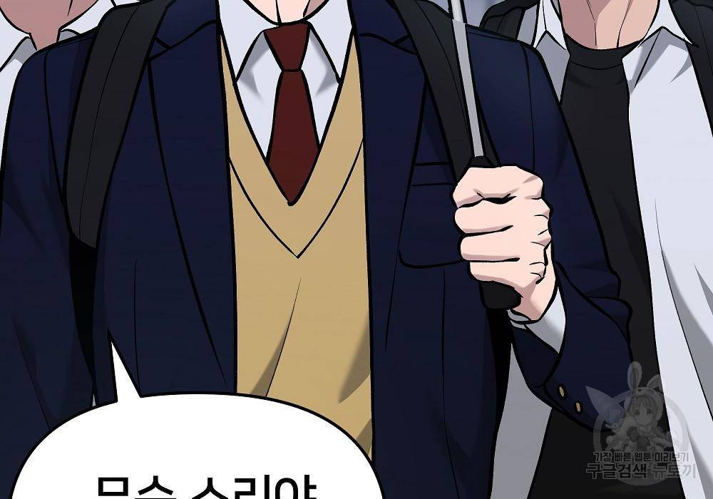 일진담당일진 30화 47