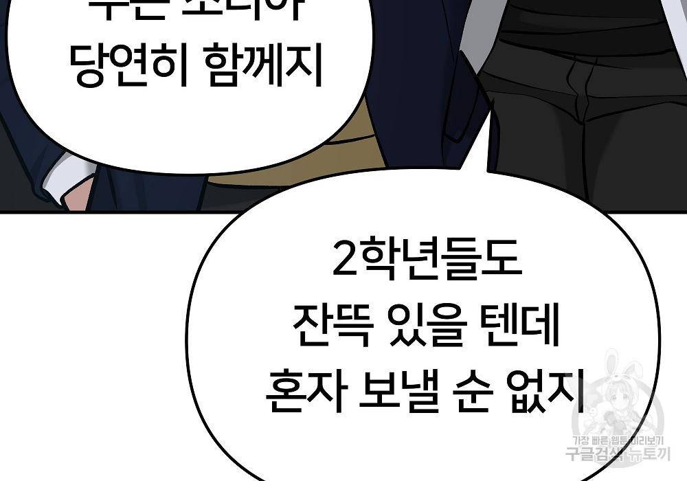 일진담당일진 30화 48