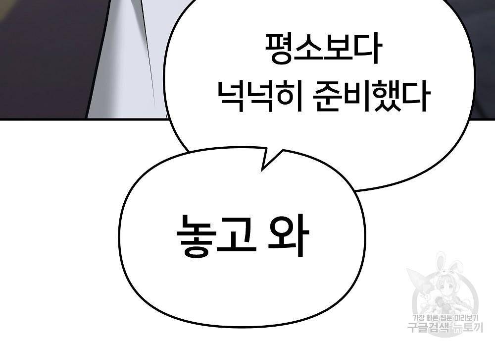 일진담당일진 30화 55