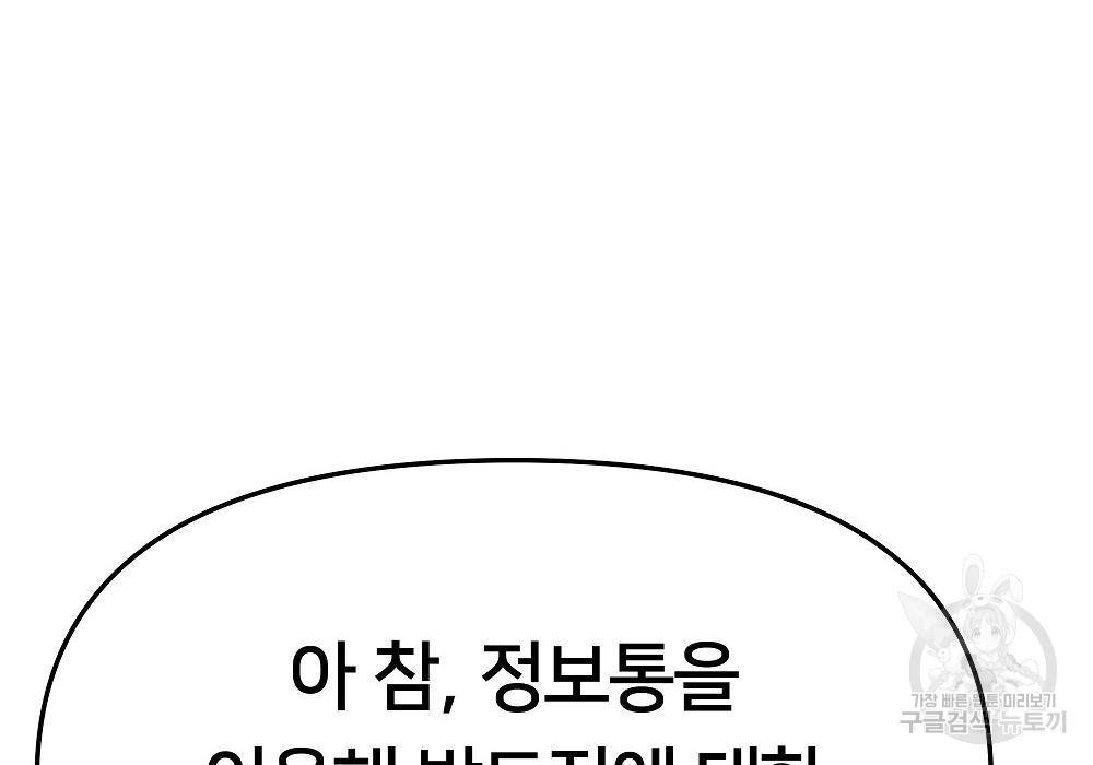 일진담당일진 30화 56