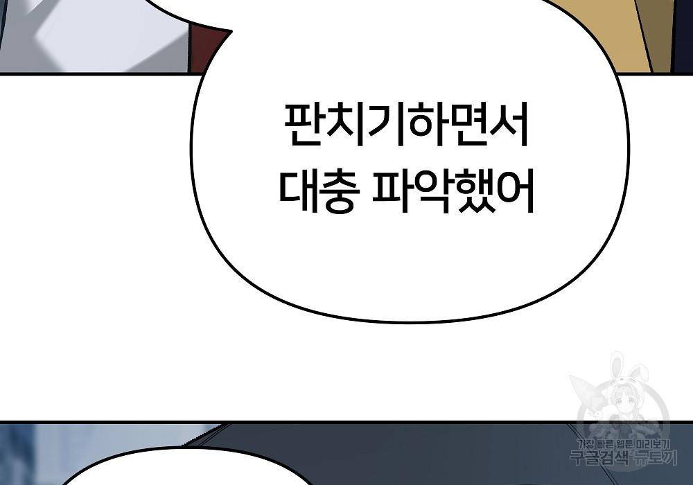 일진담당일진 30화 59