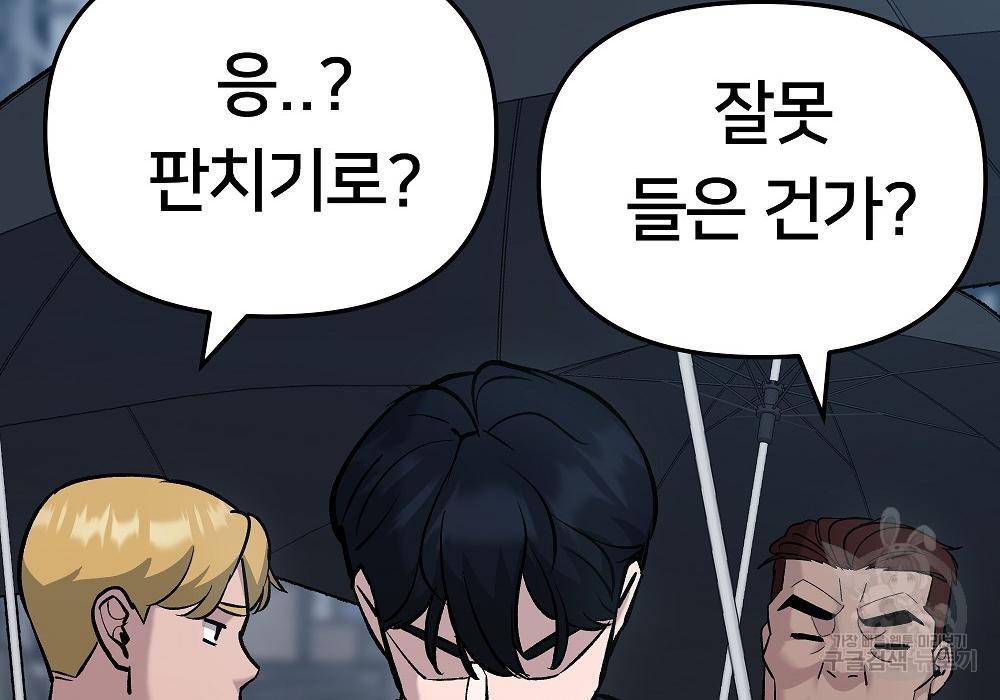 일진담당일진 30화 60