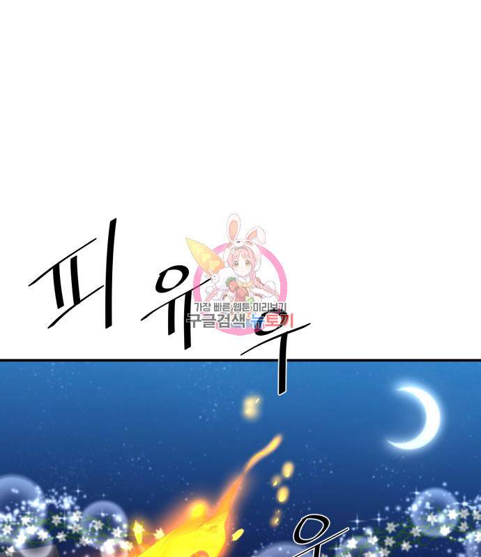 꽃만 키우는데 너무강함 136화 1