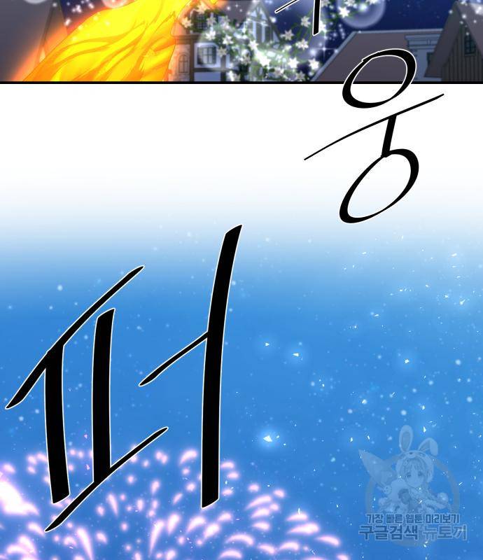 꽃만 키우는데 너무강함 136화 2