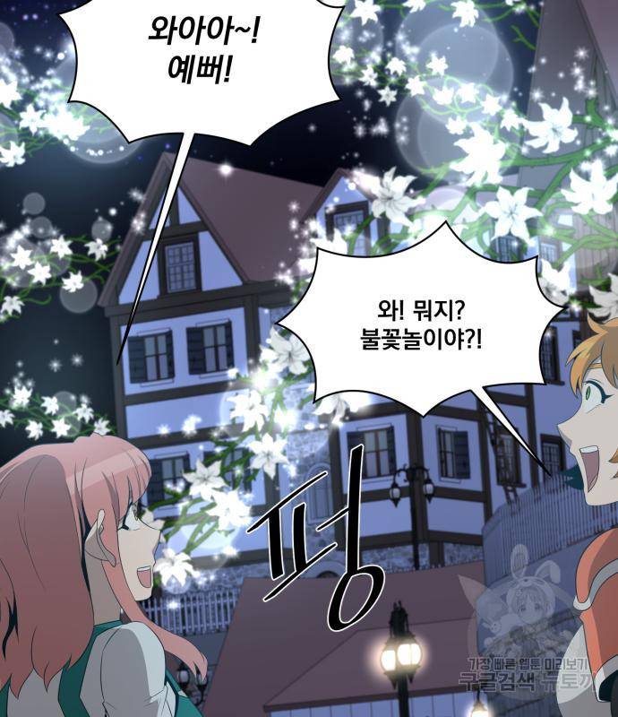 꽃만 키우는데 너무강함 136화 5
