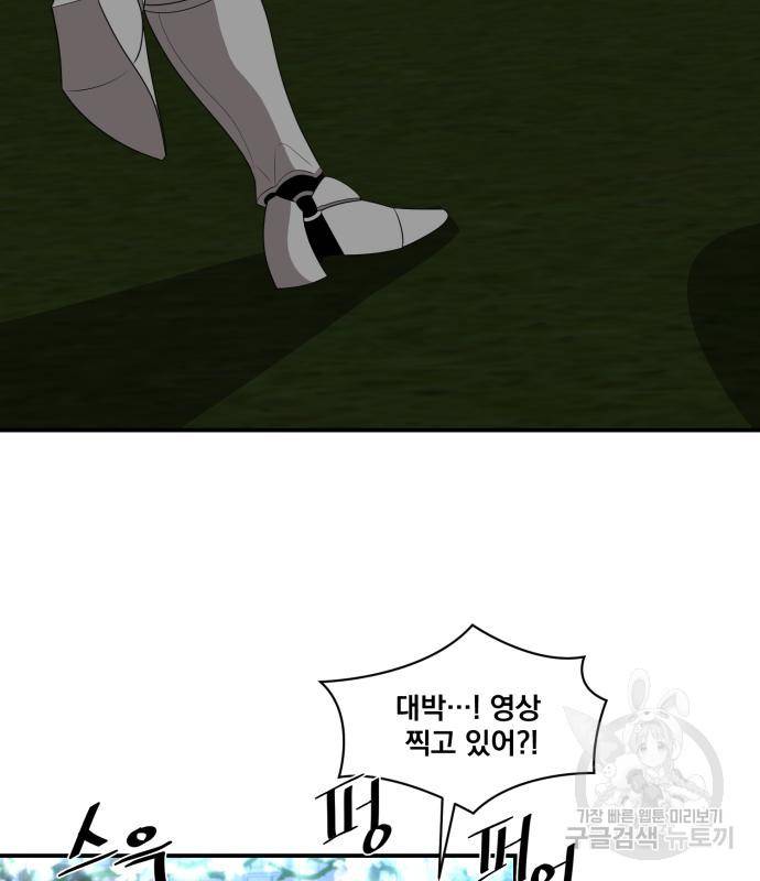 꽃만 키우는데 너무강함 136화 7