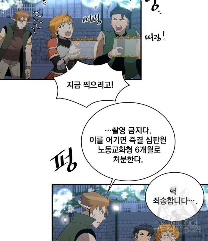 꽃만 키우는데 너무강함 136화 8