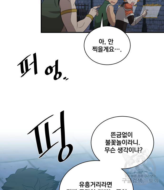 꽃만 키우는데 너무강함 136화 9