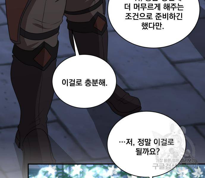 꽃만 키우는데 너무강함 136화 11