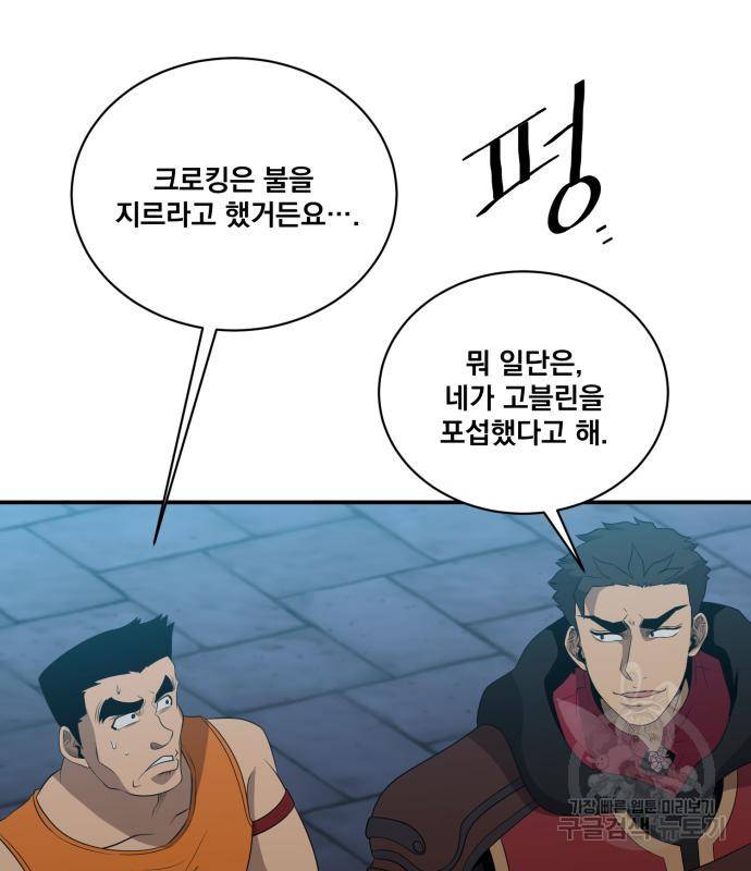 꽃만 키우는데 너무강함 136화 13