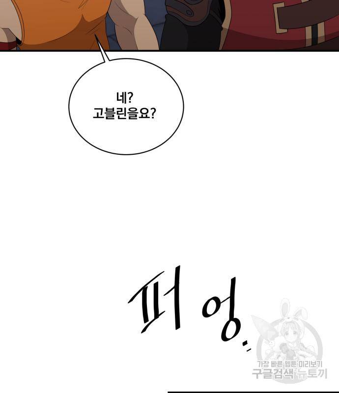 꽃만 키우는데 너무강함 136화 14