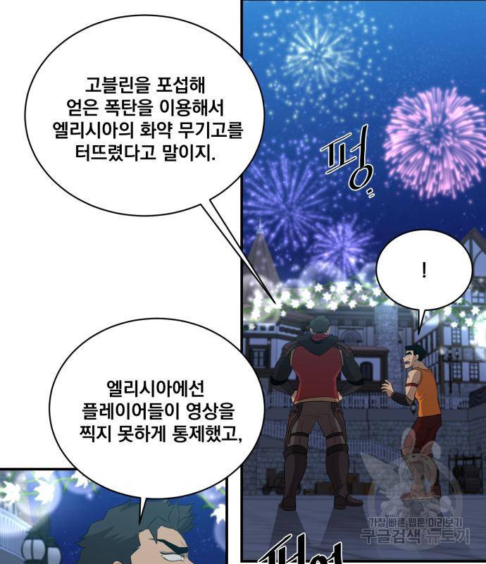 꽃만 키우는데 너무강함 136화 15