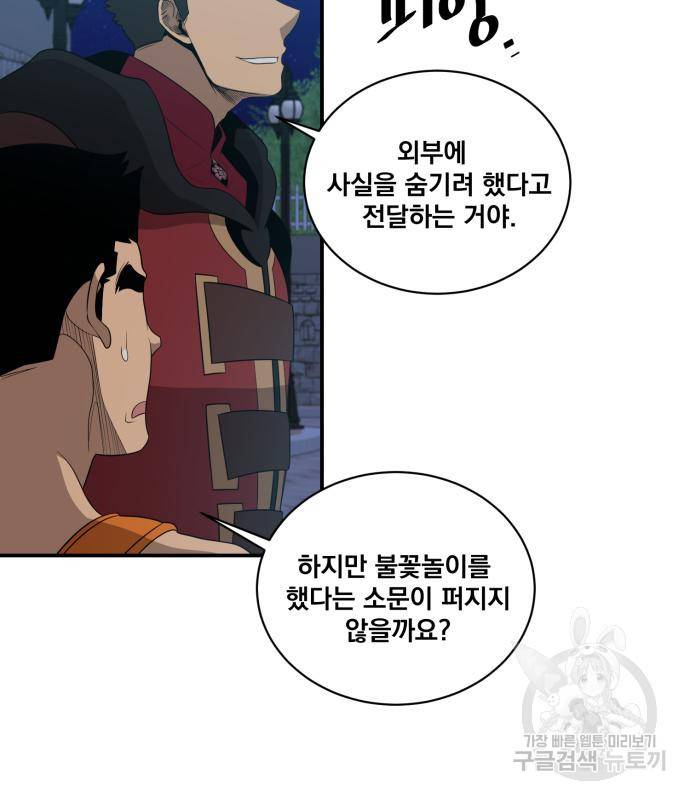 꽃만 키우는데 너무강함 136화 16
