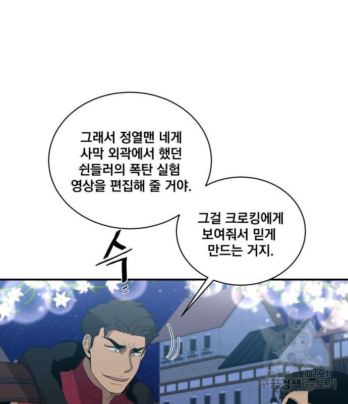 꽃만 키우는데 너무강함 136화 17