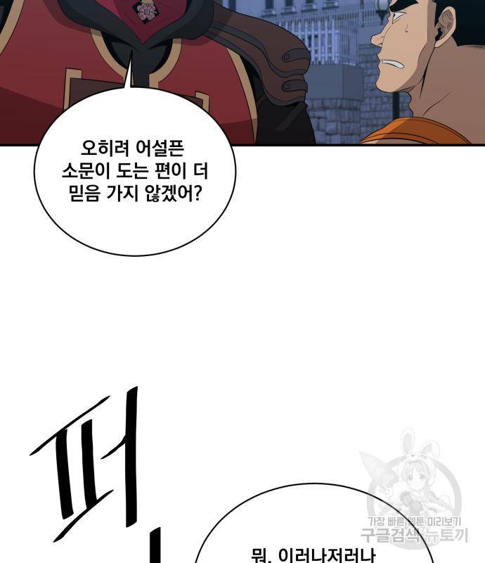 꽃만 키우는데 너무강함 136화 18