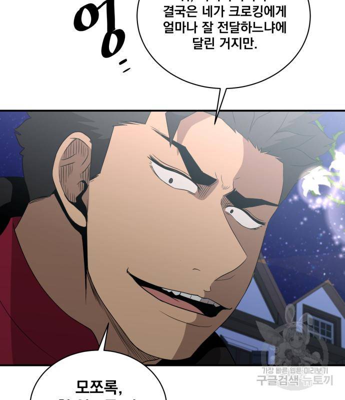 꽃만 키우는데 너무강함 136화 19